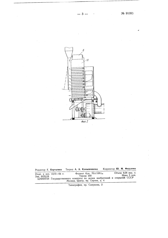 Устройство для автоматического питания шахтных сушилок (патент 91093)