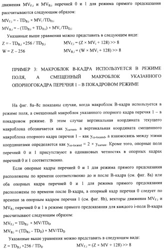 Способ определения векторов движения в режиме прямого предсказания для в-кадра (патент 2319318)