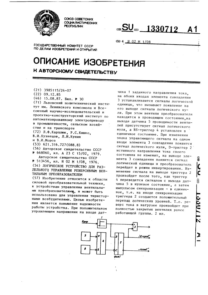 Логическое устройство для раздельного управления реверсивным вентильным преобразователем (патент 1330712)