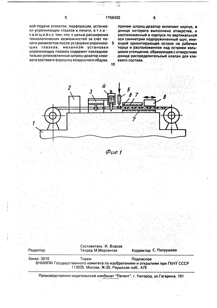 Автомат для изготовления этикеток (патент 1768402)