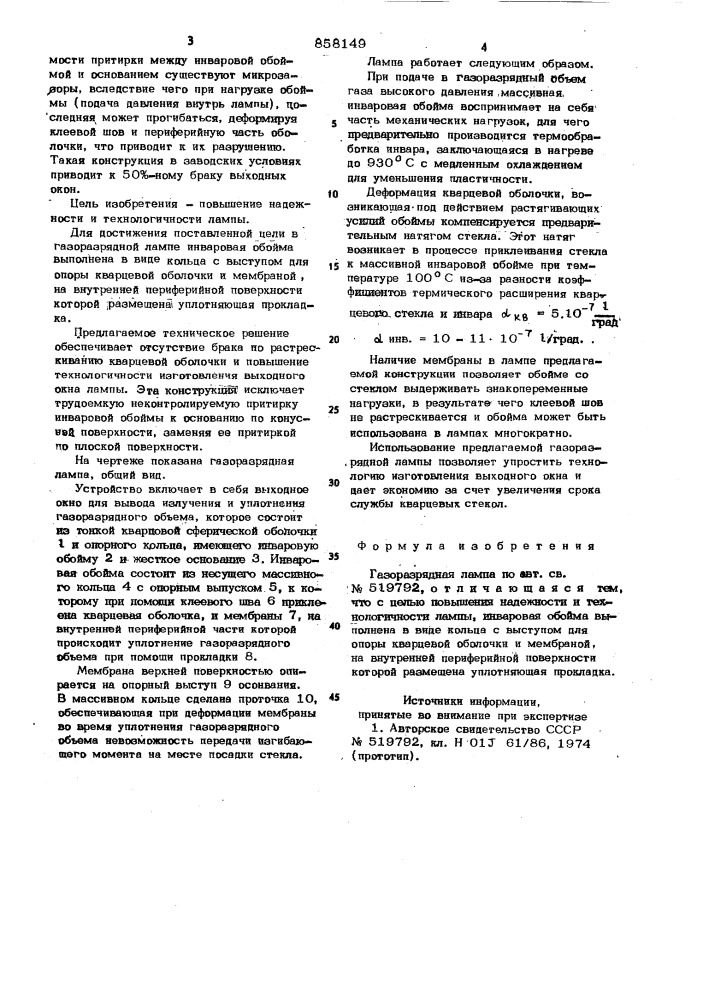 Газоразрядная лампа (патент 858149)