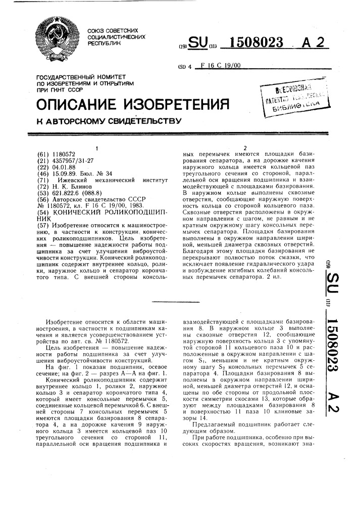 Конический роликоподшипник (патент 1508023)