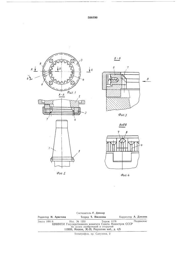 Устройство для соединения инструментальной оправки со шпинделем (патент 506490)