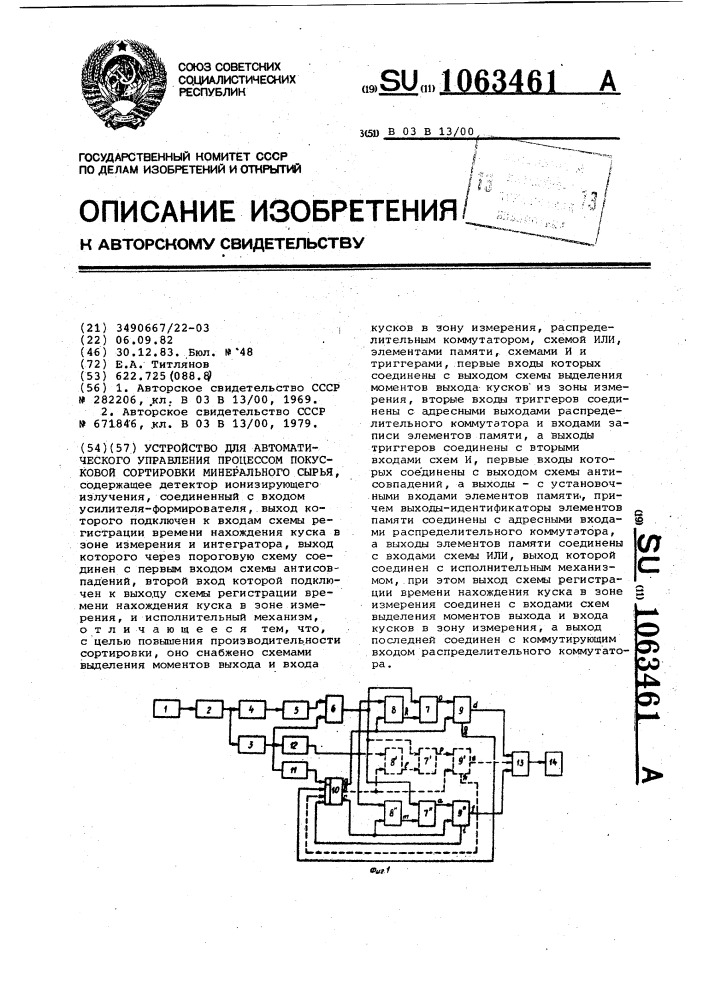 Устройство для автоматического управления процессом покусковой сортировки минерального сырья (патент 1063461)