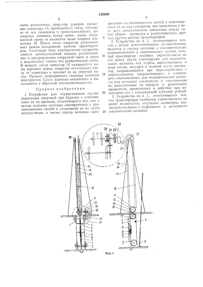 Устройство для осуществления спуско-подъемных операций при бурении (патент 142969)