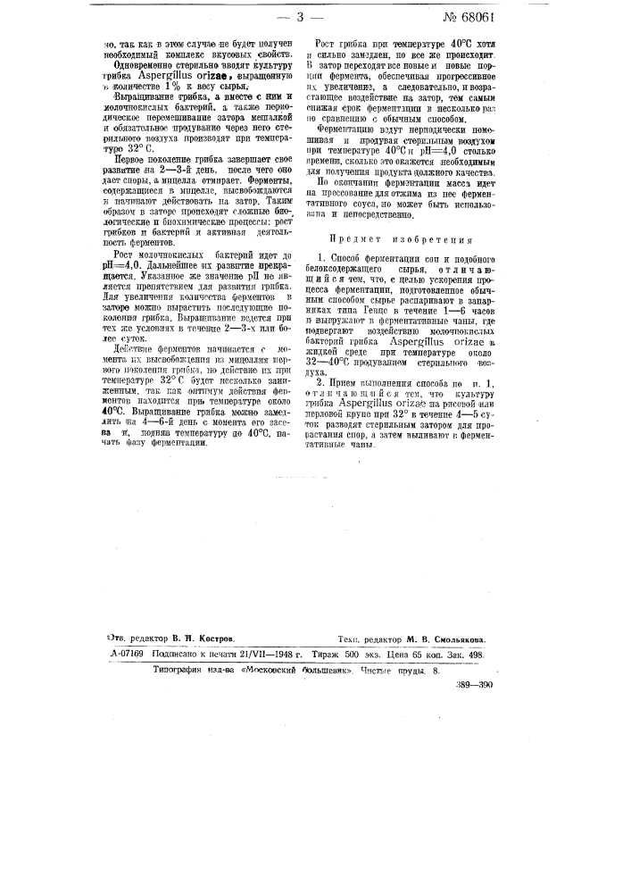 Способ ферментации сои и подобного белоксодержащего сырья (патент 68061)