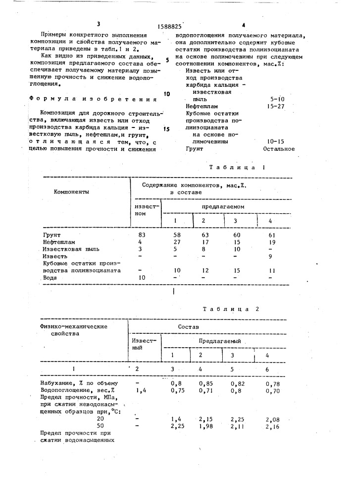 Композиция для дорожного строительства (патент 1588825)