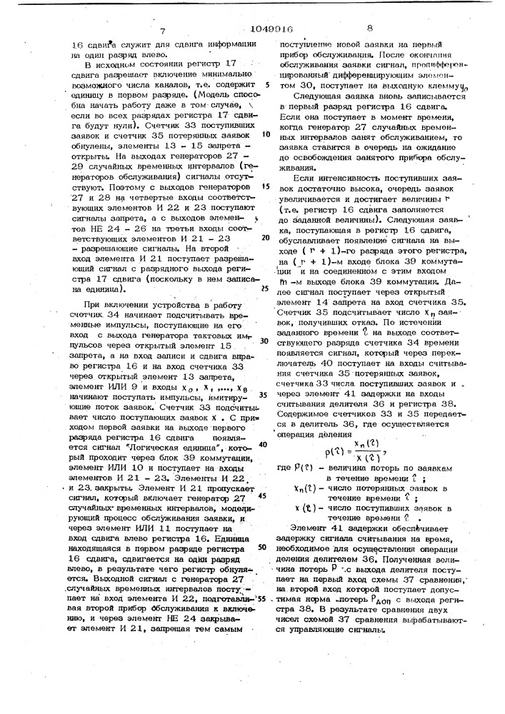 Устройство для моделирования многофазных систем массового обслуживания (патент 1049916)