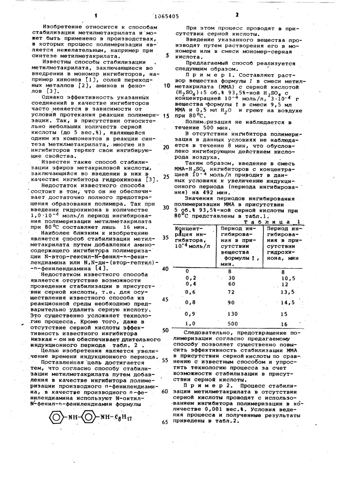 Способ стабилизации метилметакрилата (патент 1065405)