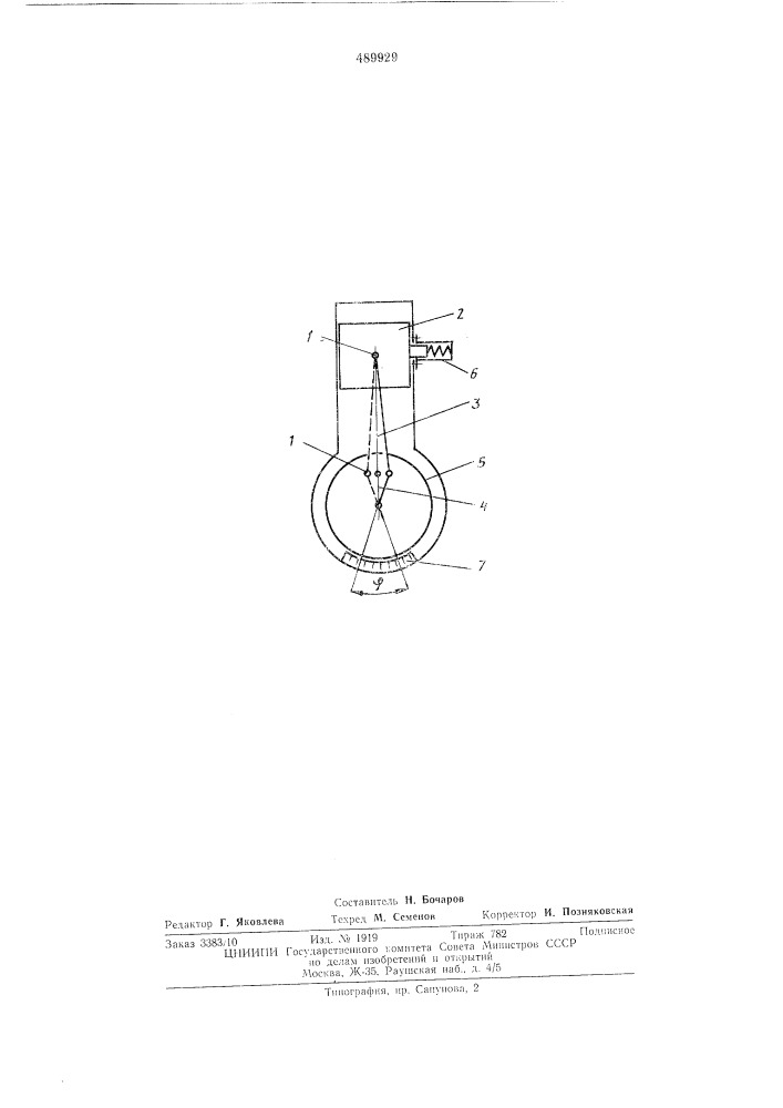 Способ измерения зазоров в шарнирных соединениях кривошипно- шатунного механизма (патент 489929)