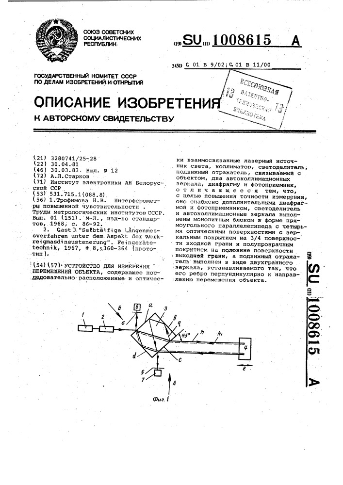 Измерение перемещения