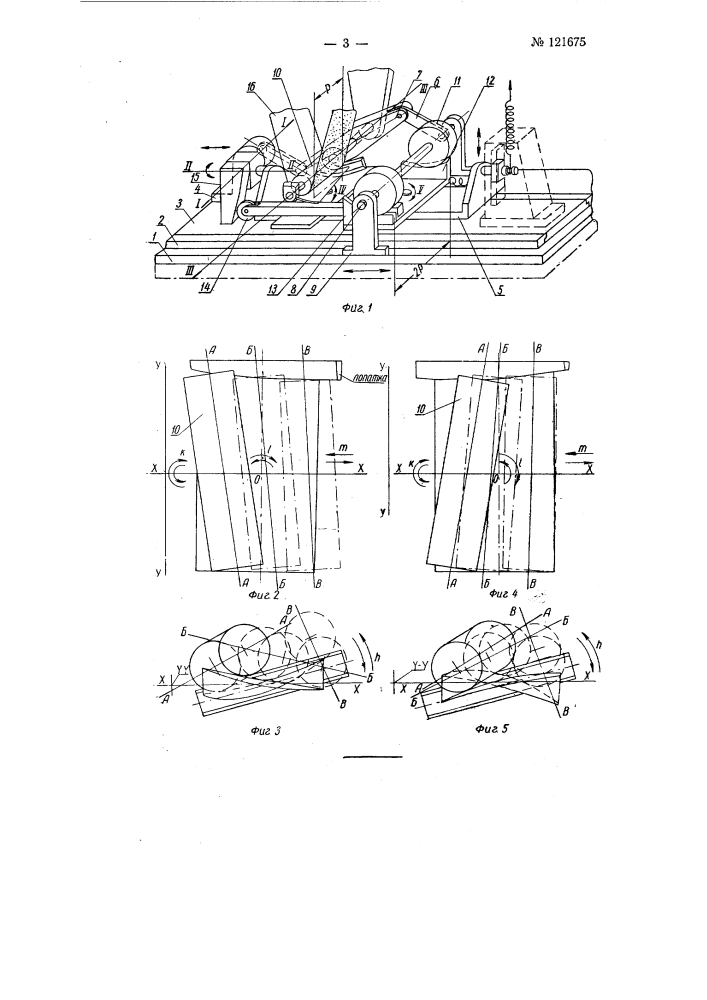 Копировальный станок для шлифования и полирования профиля пера лопатки авиационного двигателя (патент 121675)