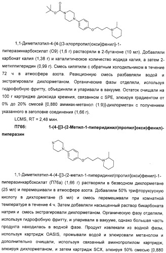 Замещенные пиперазины, (1,4)-диазепины и 2,5-диазабицикло[2.2.1]гептаны в качестве н1-и/или н3-антагонистов гистамина или обратных н3-антагонистов гистамина (патент 2328494)