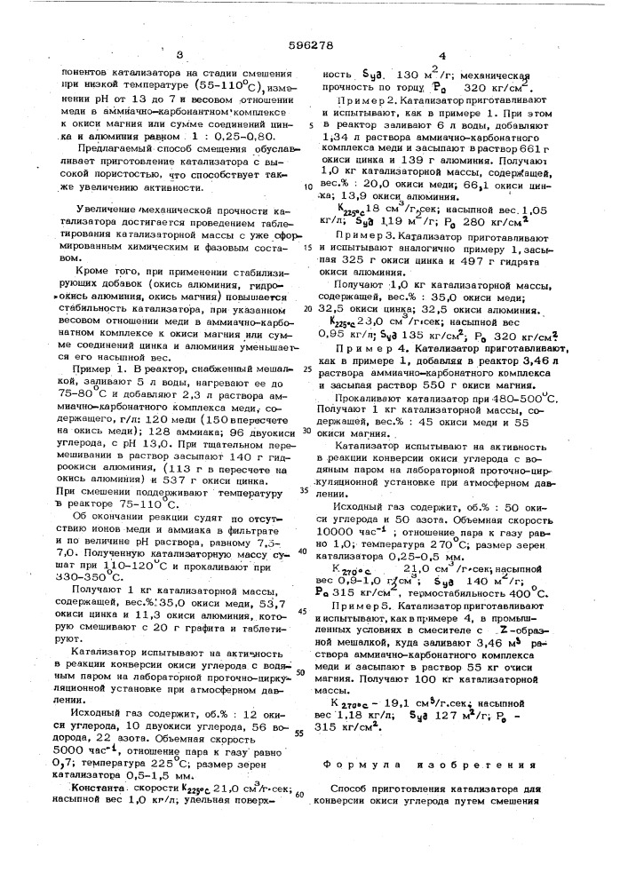 Способ приготовления катализатора для конверсии окиси углерода (патент 596278)