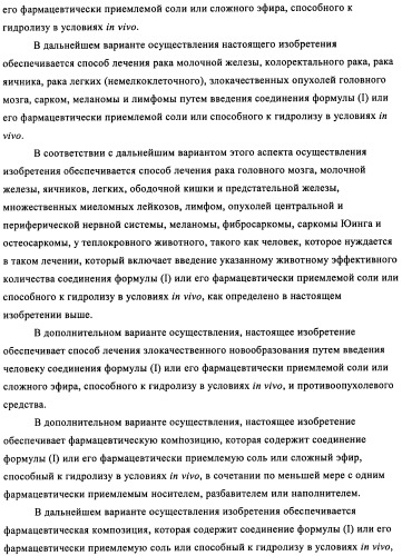 Энантиомеры выбранных конденсированных пиримидинов и их применение для лечения и предотвращения злокачественного новообразования (патент 2447077)