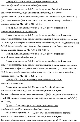 Производные бензимидазола, методы их получения, применение их в качестве агонистов фарнезоид-х-рецептора (fxr) и содержащие их фармацевтические препараты (патент 2424233)