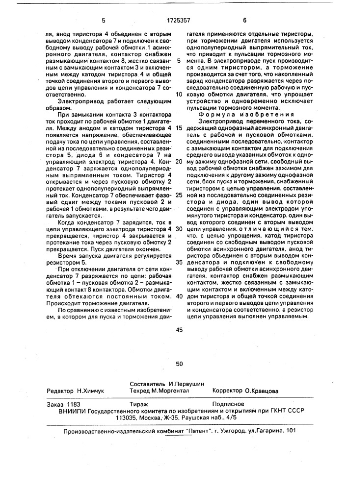 Электропривод переменного тока (патент 1725357)