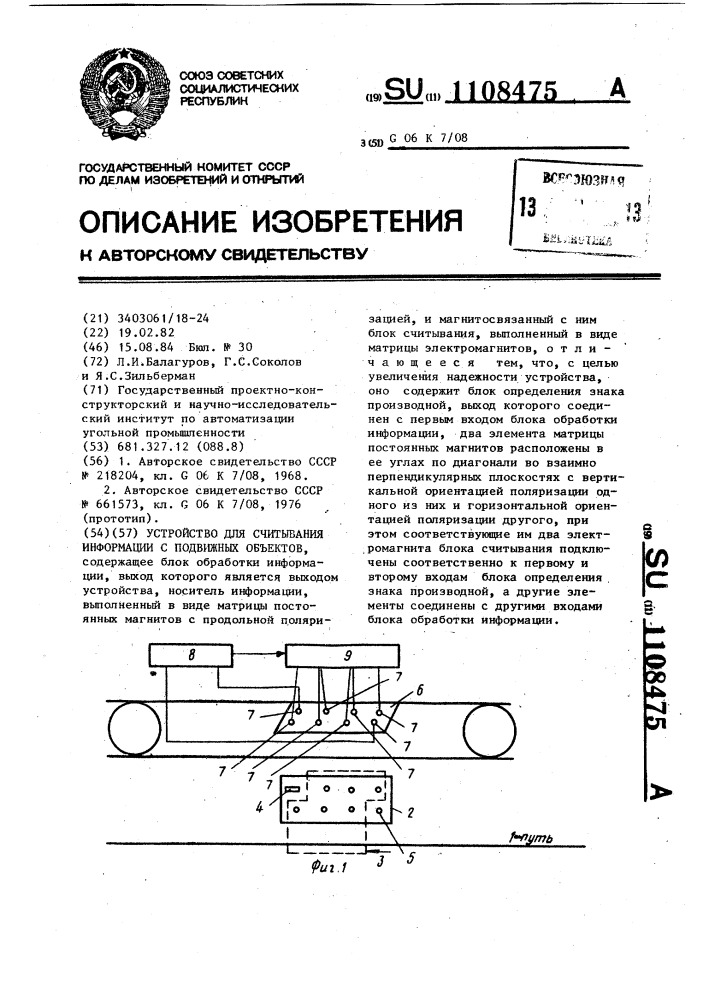 Устройство для считывания информации с подвижных объектов (патент 1108475)