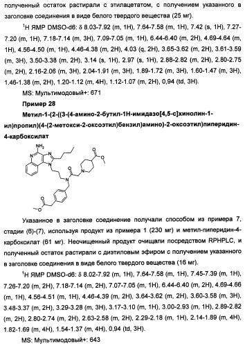 Имидазохинолины с иммуномодулирующими свойствами (патент 2475487)