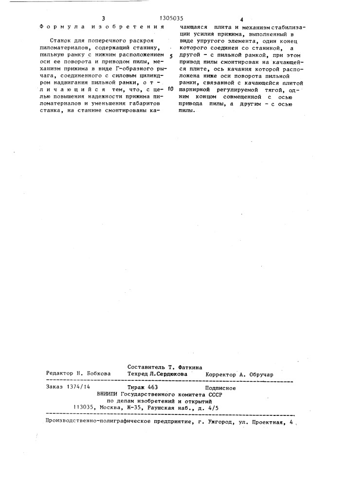 Станок для поперечного раскроя пиломатериалов (патент 1305035)