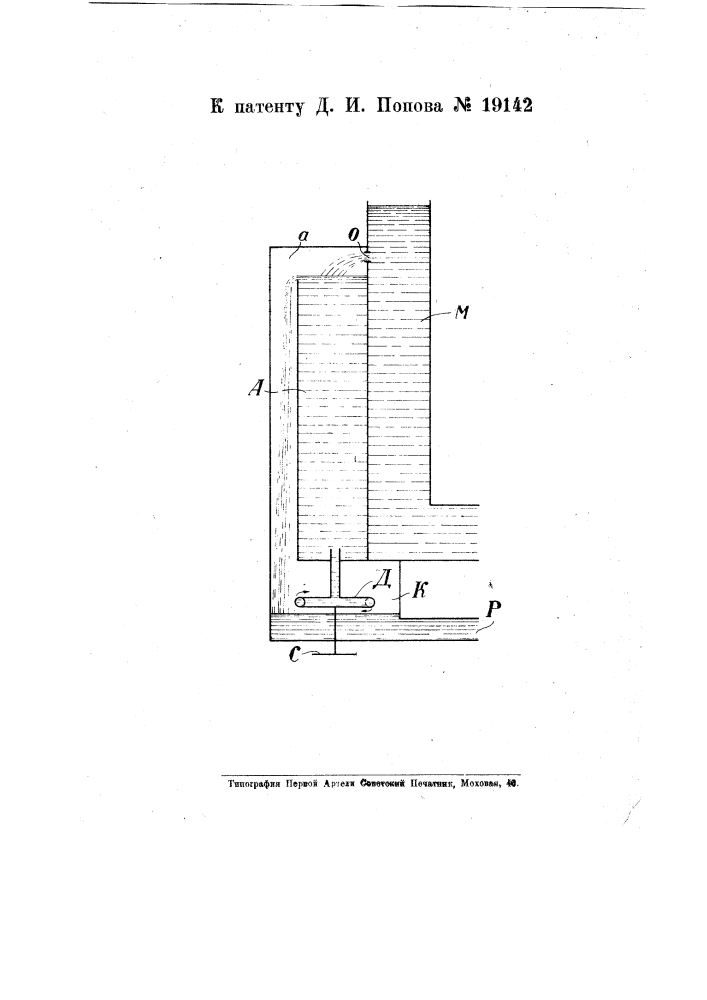 Водяные часы (патент 19142)