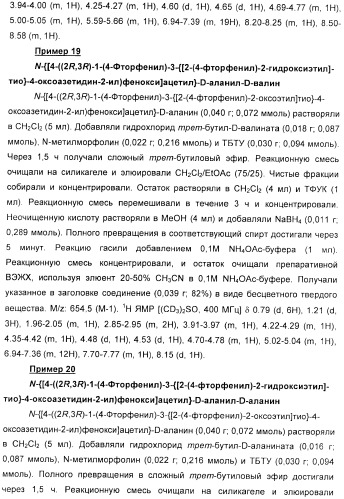 Дифенилазетидиноновые производные, обладающие активностью, ингибирующей всасывание холестерина (патент 2380360)