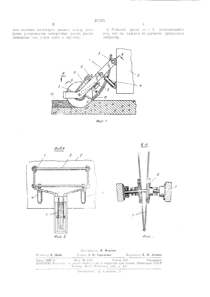 Рабочий орган к машине для запрессовки (патент 317227)