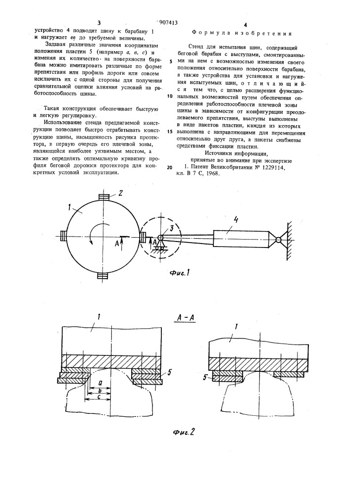 Стенд для испытания шин (патент 907413)