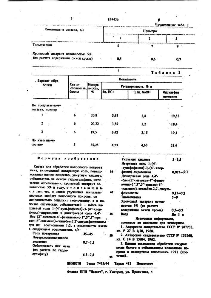 Состав для обработки волосяного покрова меха (патент 859456)