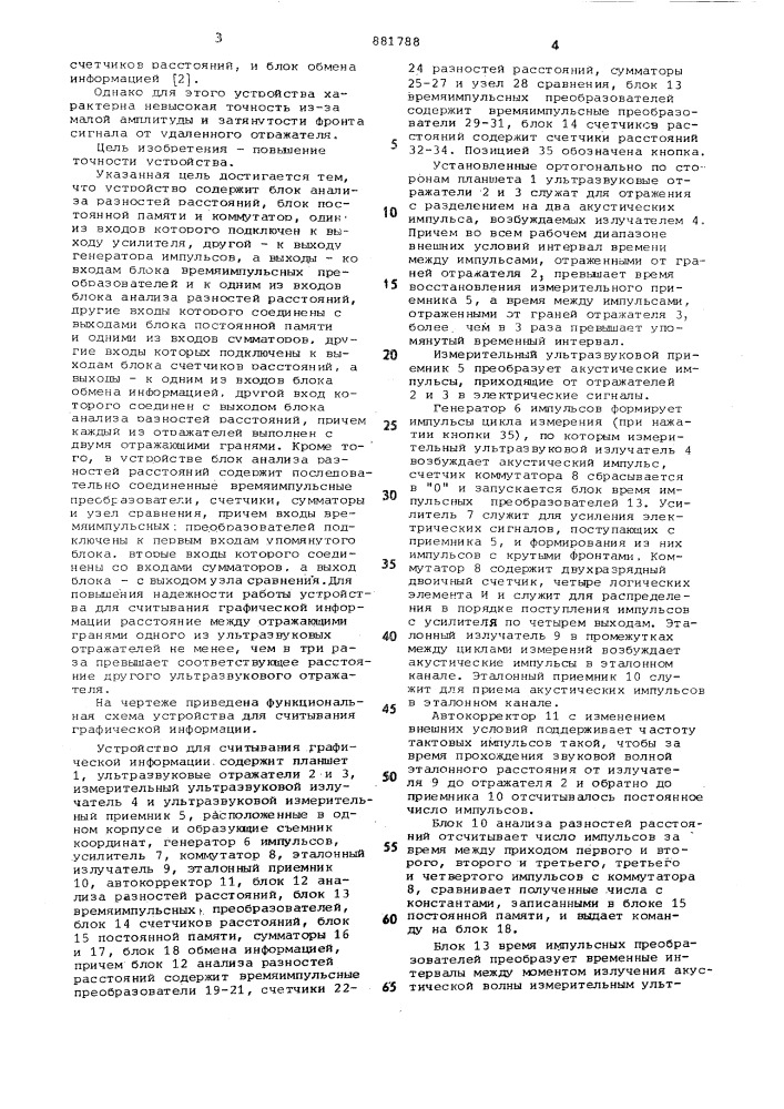 Устройство для считывания графической информации (патент 881788)