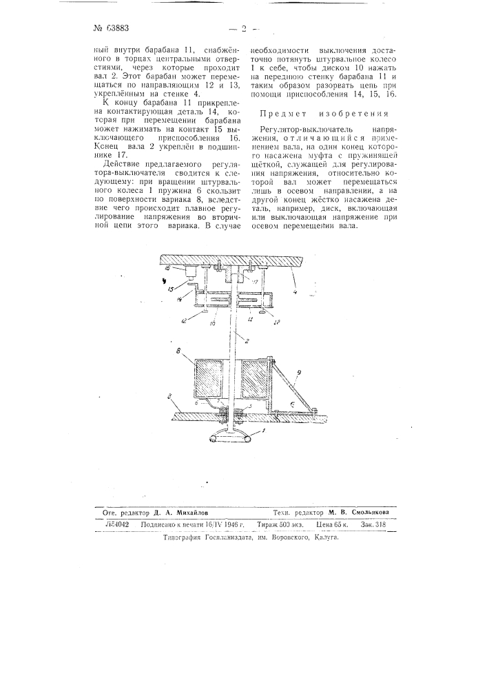 Регулятор-выключатель (патент 63883)