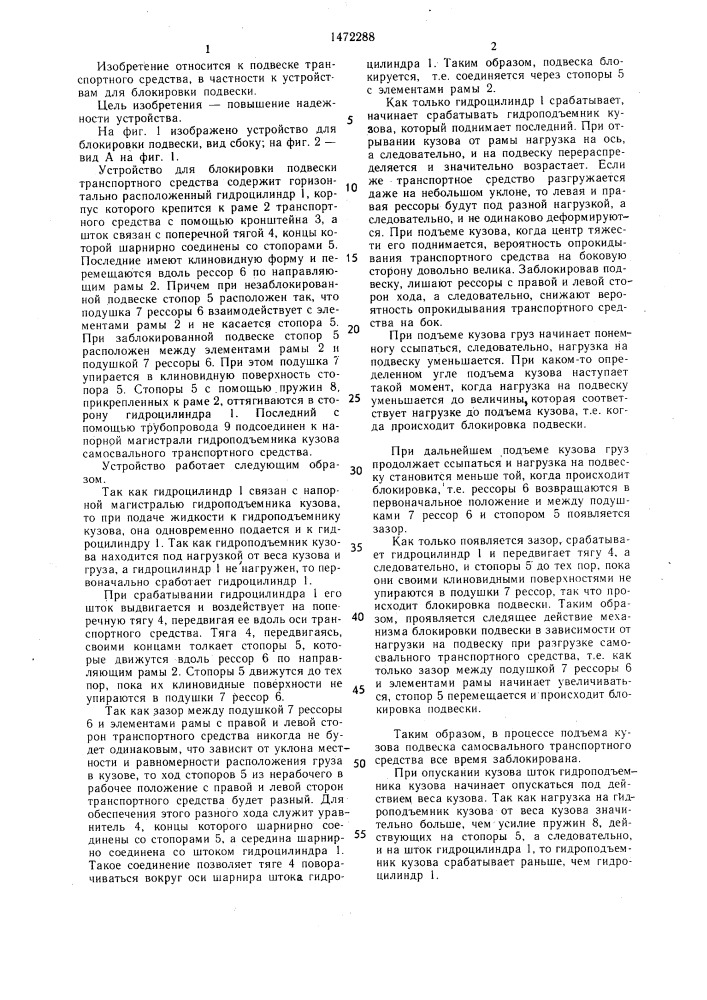 Устройство для блокировки подвески транспортного средства (патент 1472288)