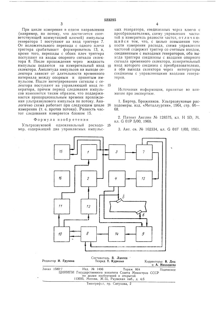 Ультразвуковой одноканальный расходомер (патент 523285)