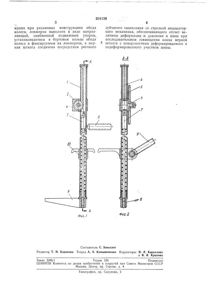 Прибор для измерения давления воздуха в пневматических шинах (патент 201139)