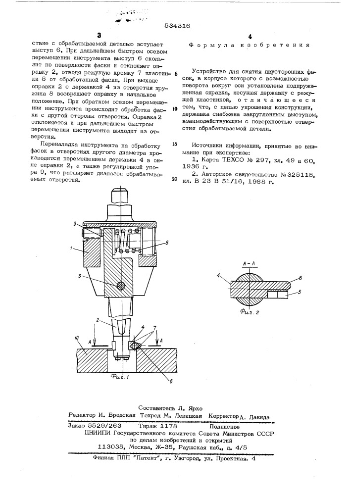 Устройство для снятия двусторонних фасок (патент 534316)