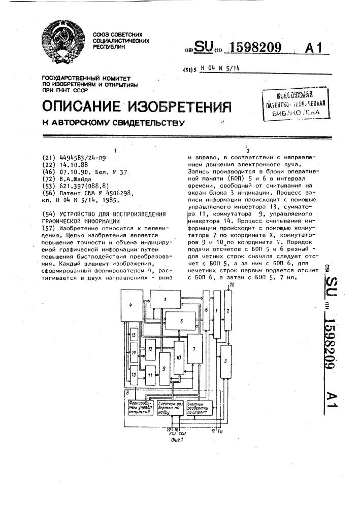 Устройство для воспроизведения графической информации (патент 1598209)