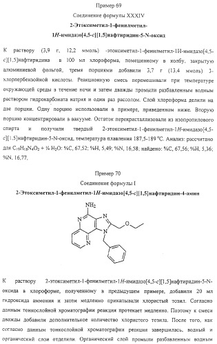 Соединение, включающее 1-(2-метилпропил)-1н-имидазо[4,5-с][1,5]нафтиридин-4-амин, фармацевтическая композиция на его основе и способ стимуляции биосинтеза цитокина в организме животных (патент 2312867)