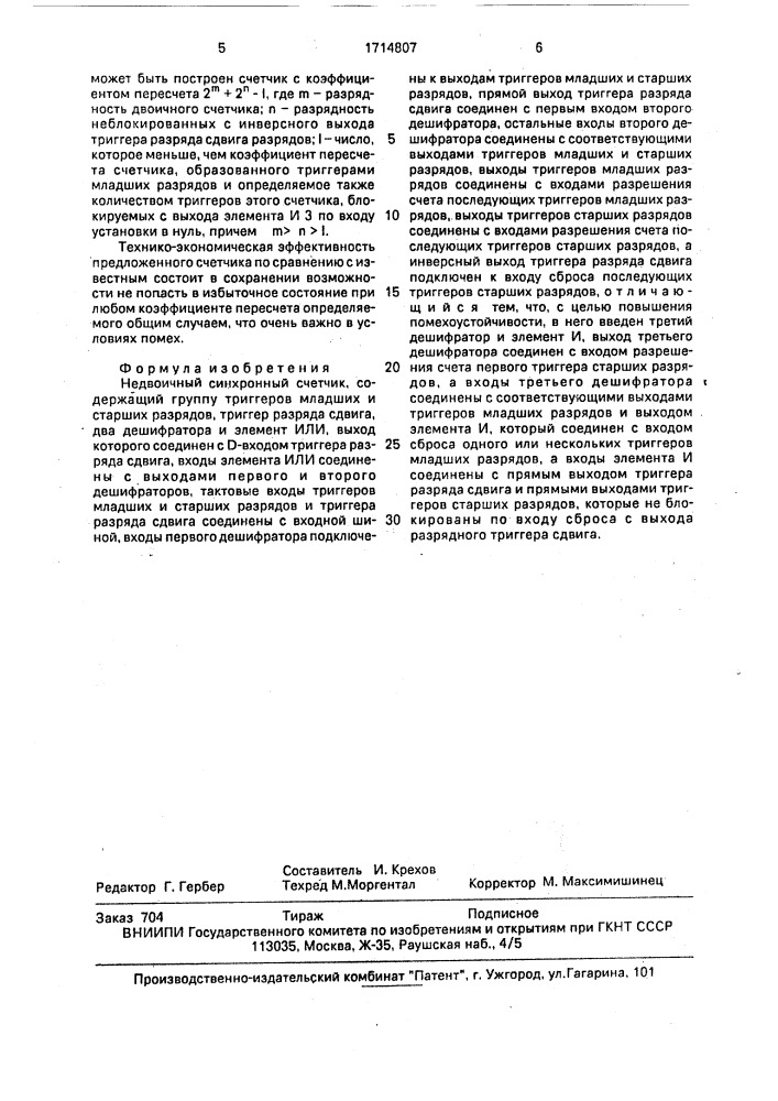 Недвоичный синхронный счетчик (патент 1714807)