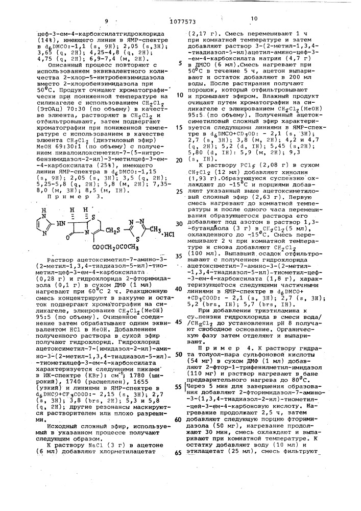 Способ получения производных цефалоспорина или их фармацевтически приемлемых солей с основаниями или кислотами (патент 1077573)