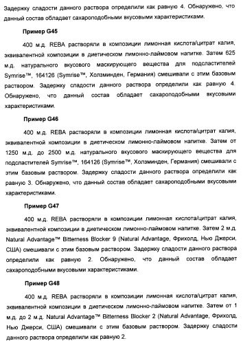 Композиция интенсивного подсластителя с жирной кислотой и подслащенные ею композиции (патент 2417032)