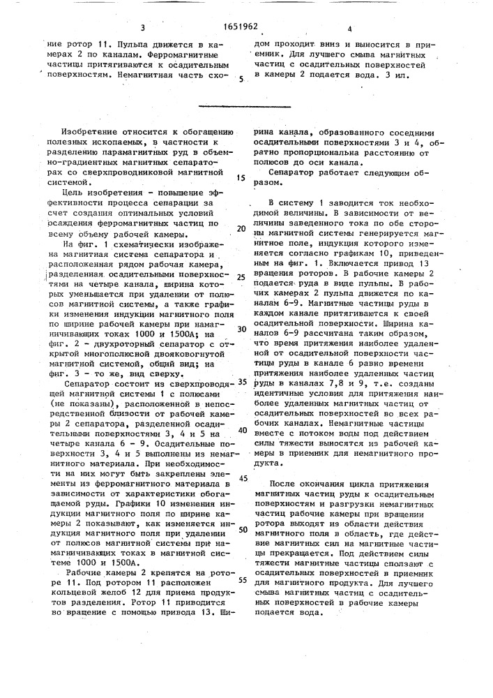 Магнитный сепаратор (патент 1651962)
