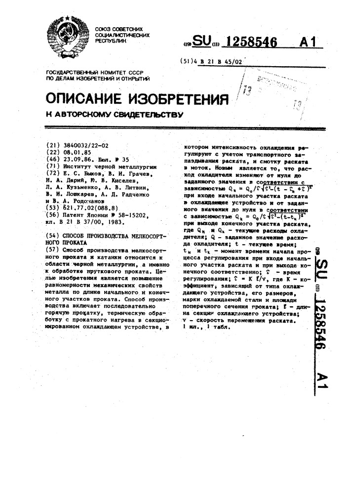 Способ производства мелкосортного проката (патент 1258546)