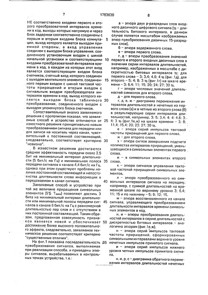 Способ передачи-приема информации и устройство для его осуществления (патент 1783630)