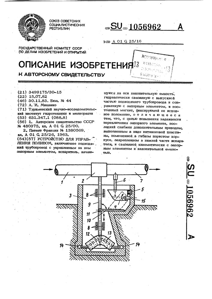 Устройство для управления поливом (патент 1056962)