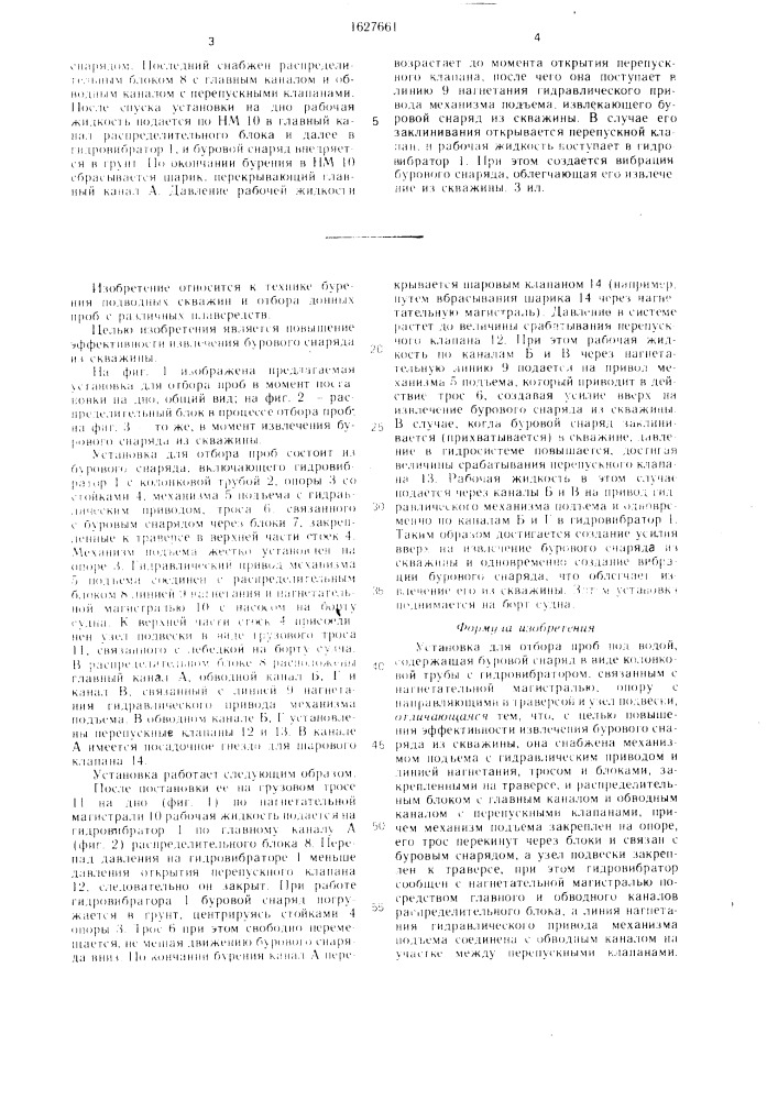 Установка для отбора проб под водой (патент 1627661)