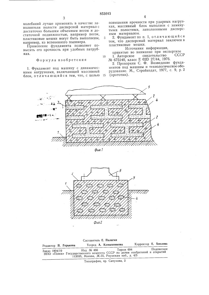 Фундамент под машину с динамическиминагрузками (патент 853013)