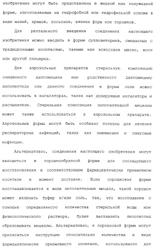 Способ очистки липопептида (варианты), антибиотическая композиция на основе очищенного липопептида (варианты) (патент 2311460)