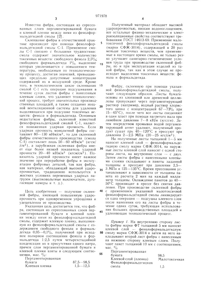 Фибра (патент 971978)