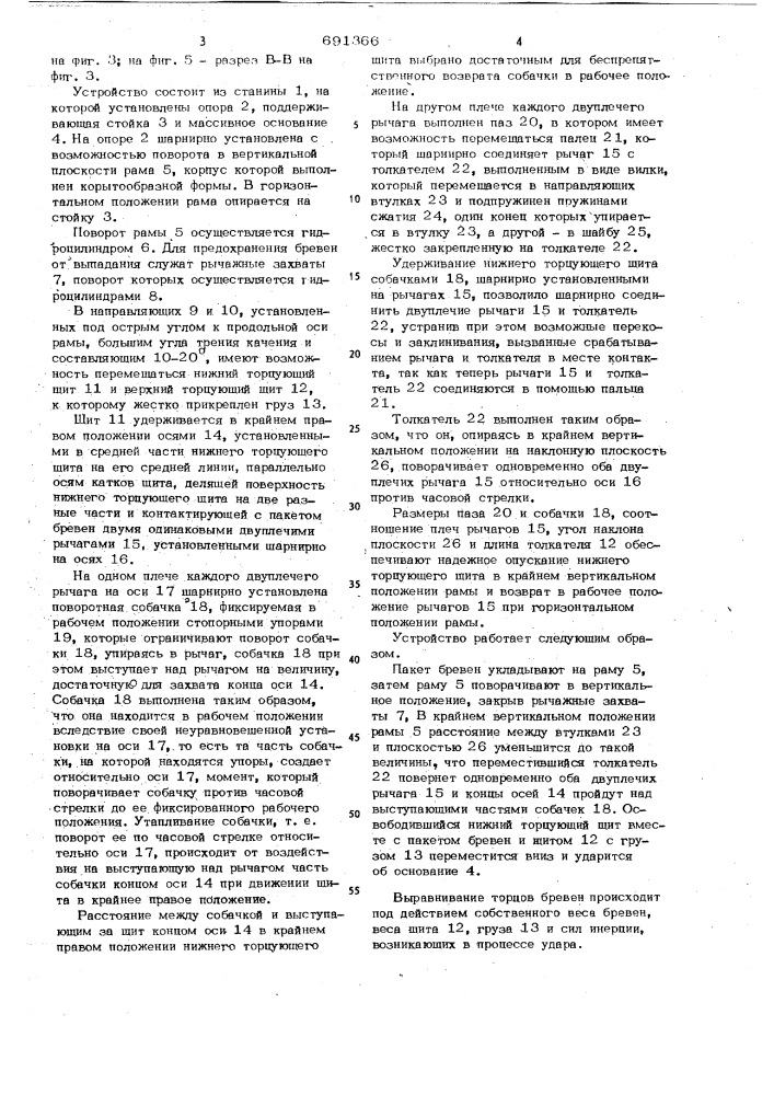 Устройство для выравнивания торцов пакета длинномерных материалов (патент 691366)
