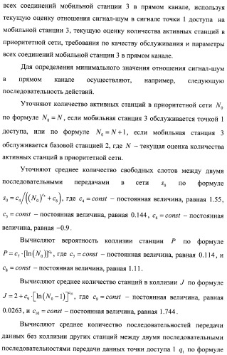 Способ передачи обслуживания мобильной станции между беспроводной сетью передачи данных по стандарту ieee 802.11b и беспроводной сетью передачи данных по стандарту ieee 802.16 (варианты) (патент 2321172)